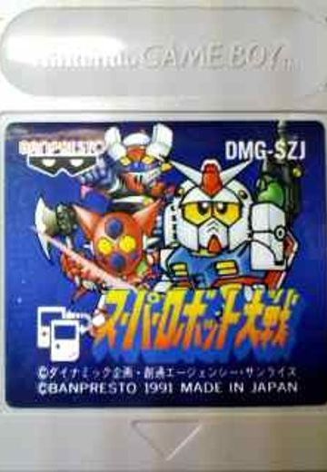 超级机器人大战