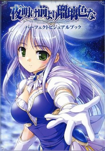 夜明前的琉璃色