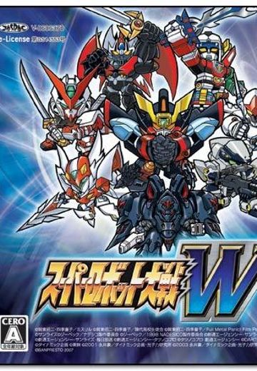 超级机器人大战W