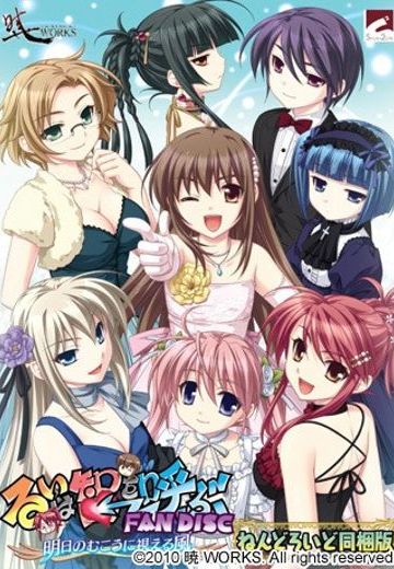 るいは智を呼ぶファンディスク - 明日のむこうに視える風 -