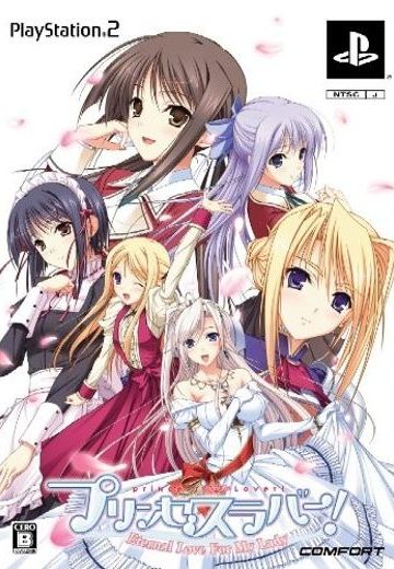 公主恋人 〜Eternal Love For My Lady〜