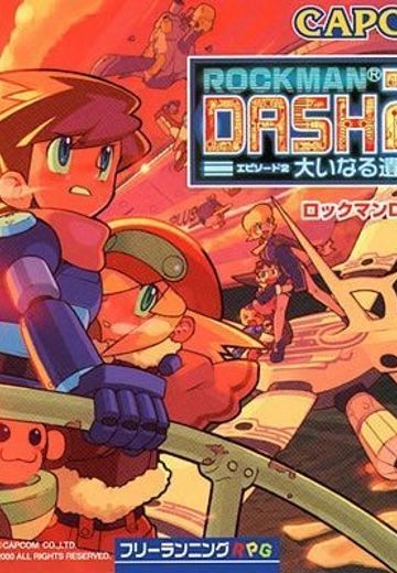 洛克人DASH2 庞大的遗产