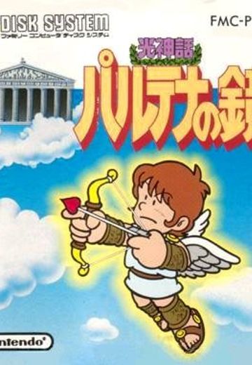 光神话 帕尔提娜之镜