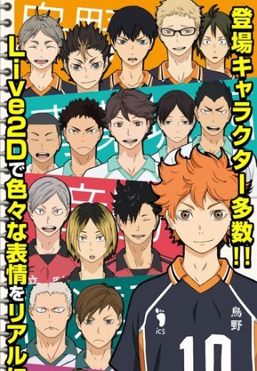 ハイキュー!!ドンピシャマッチ!!