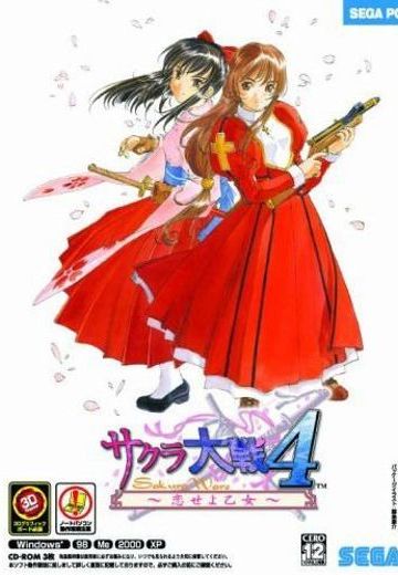 樱花大战4 ～恋爱吧少女～