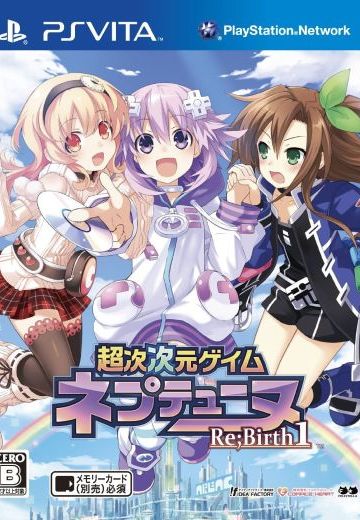 超次次元游戏海王星 Re;Birth1