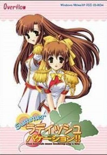 Summerラディッシュバケーション!!