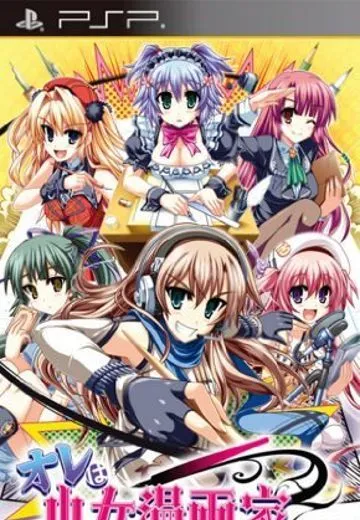 我是少女漫画家