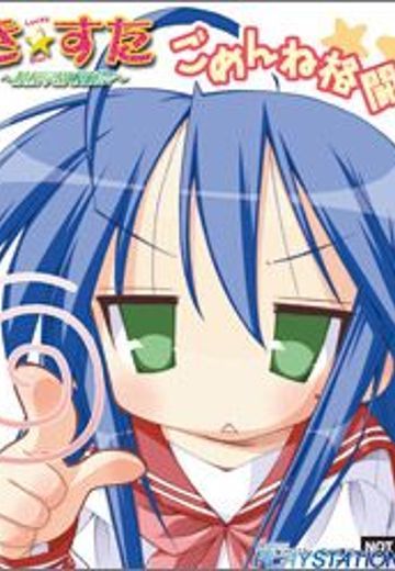 らき☆ばと ～LuckyBattleChronicle～