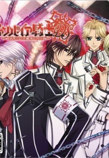 ヴァンパイア騎士DS