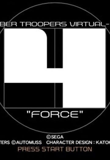 电脑战机Virtual-On Force