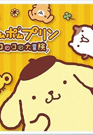 ポムポムプリン コロコロ大冒険