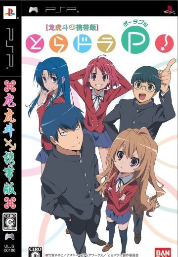 龙虎斗：携带版