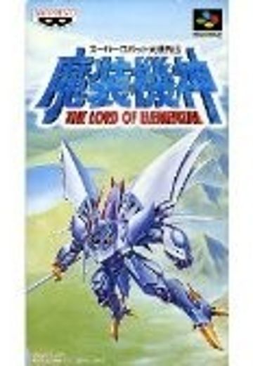 スーパーロボット大戦外伝 魔装機神 THE LORD OF ELEMENTAL
