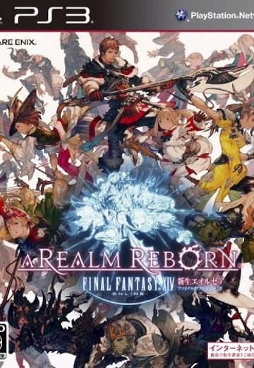 最终幻想14 重生之境