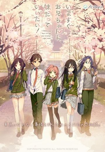 现在就想告诉哥哥，我是妹妹！