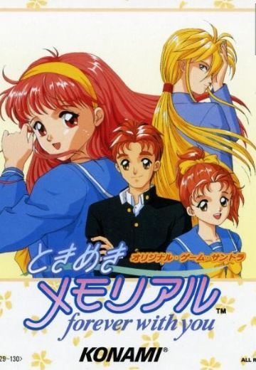 心跳回忆 〜forever with you〜