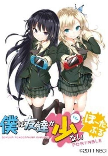 我的朋友很少 携带版