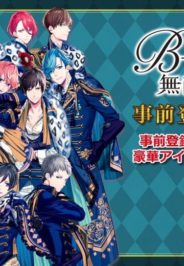 B-PROJECT ～無敵✻デンジャラス～