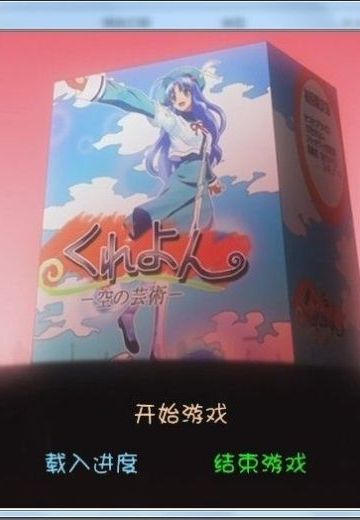 恋爱蜡笔 空之艺术