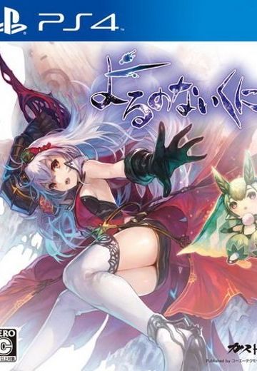 无夜之国