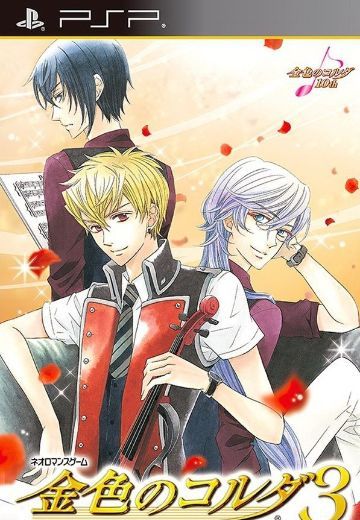 金色のコルダ3 AnotherSky feat.神南