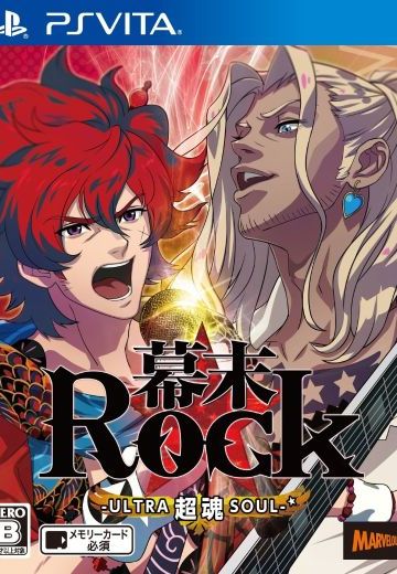 幕末Rock 超魂