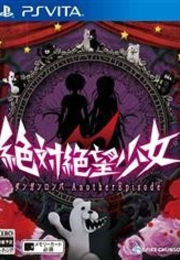 绝对绝望少女 弹丸论破外传