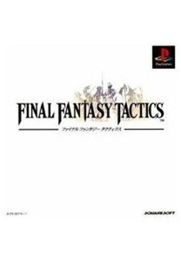 最终幻想 战略版