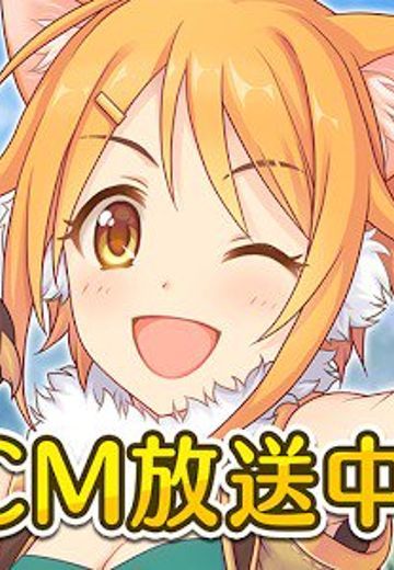 プリンセスコネクト！