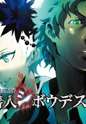 极限脱出ADV 善人死亡