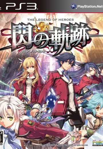 英雄传说 闪之轨迹