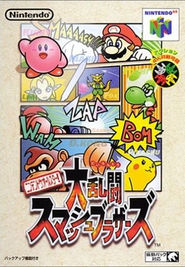 任天堂明星大乱斗