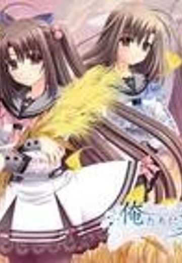 我们没有翅膀～前奏曲～