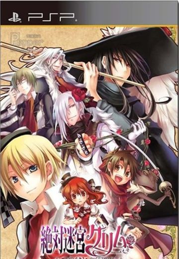 绝对迷宫 格林童话 七把钥匙与乐园的少女