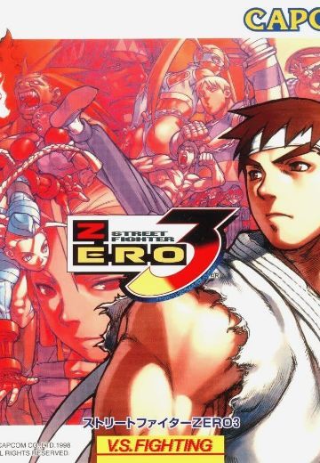 街霸ZERO3