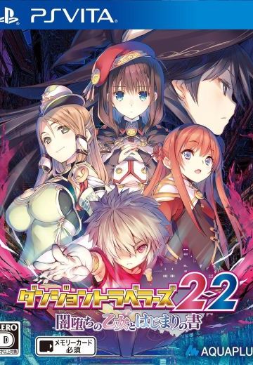 迷宫旅人 2-2 暗堕少女与起始之书