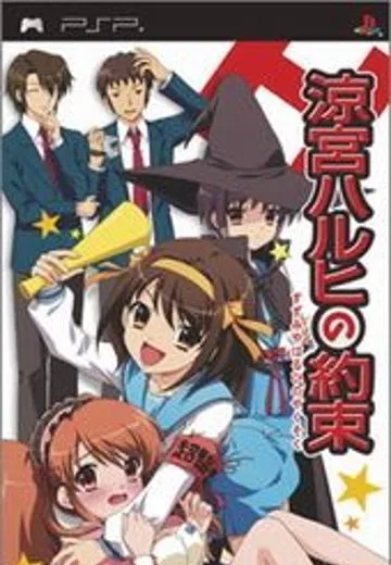 凉宫春日的约定