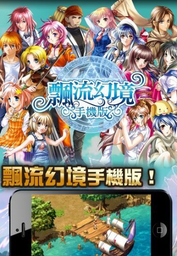 飘流幻境 手机版