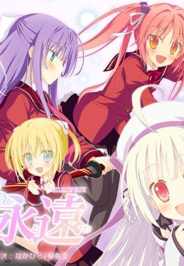 星辰恋曲的白色永恒