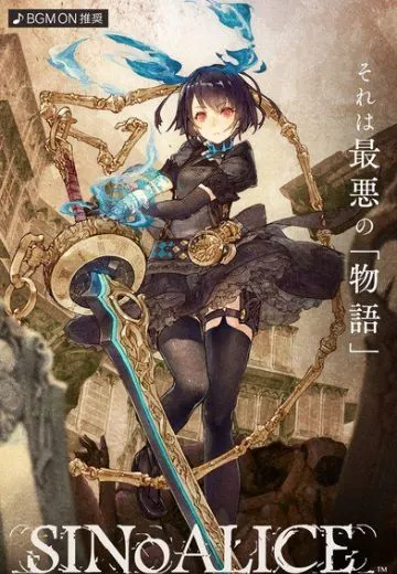 死亡爱丽丝
