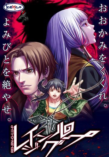 レイジングループ