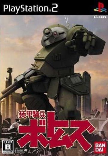 装甲骑兵（PS2）