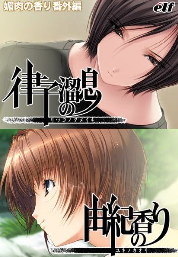 媚肉之香番外篇