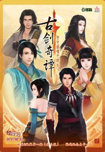 古剑奇谭