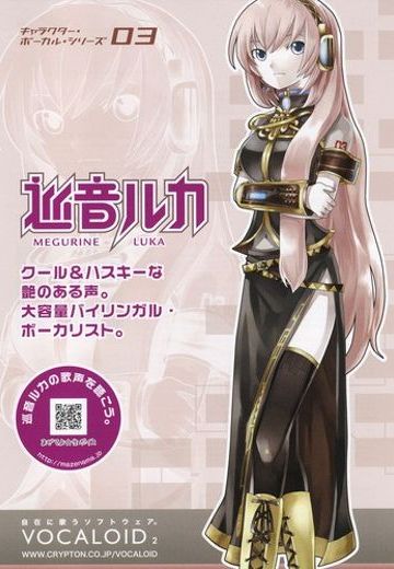 VOCALOID2 角色主唱系列 CV03 巡音流歌