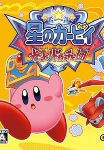 星之卡比 怪盗洛切团