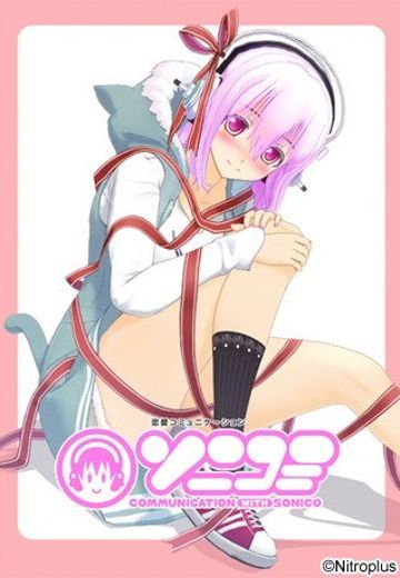超级索尼子