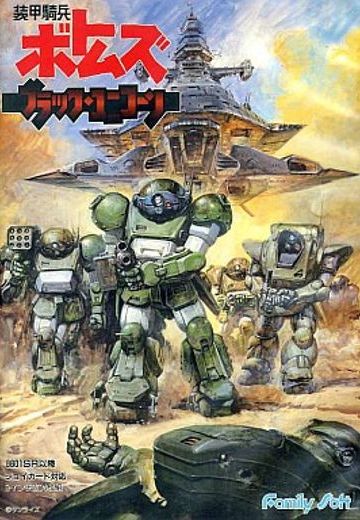 装甲骑兵波特姆斯-黑色独角兽