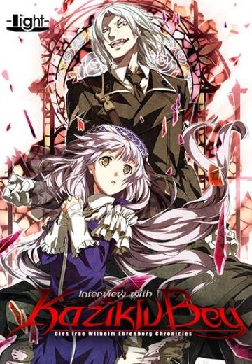 神怒之日 ～夜访穿刺公～